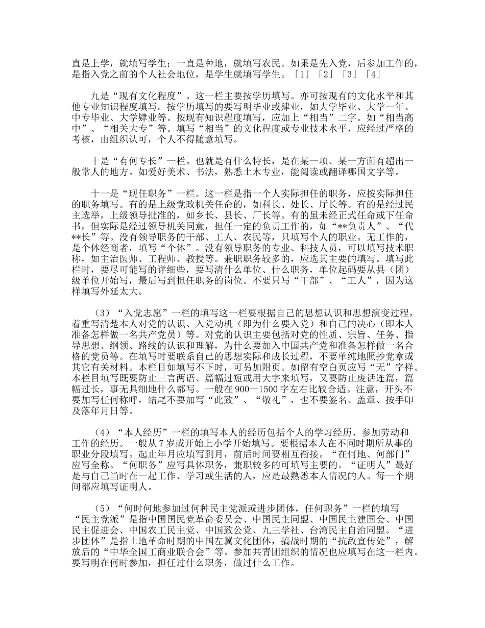 教你填写《入党志愿书》_第3页