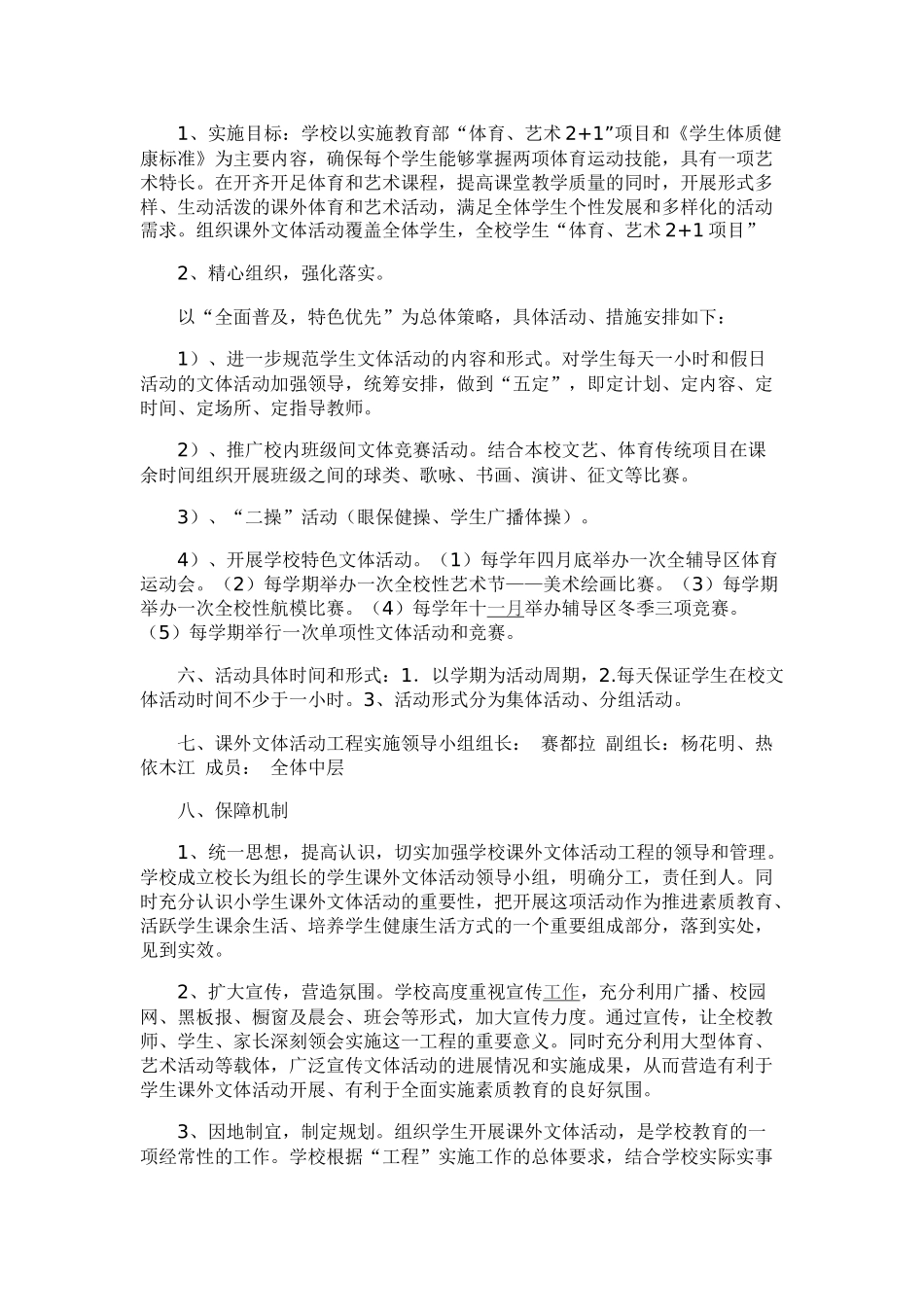 学校文体活动实施方案_第2页