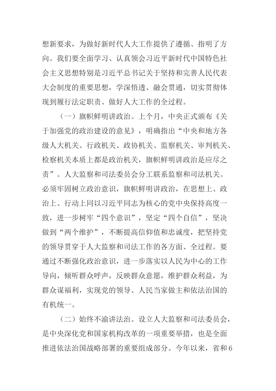 在全省人大监察和司法工作座谈会上的讲话_第3页