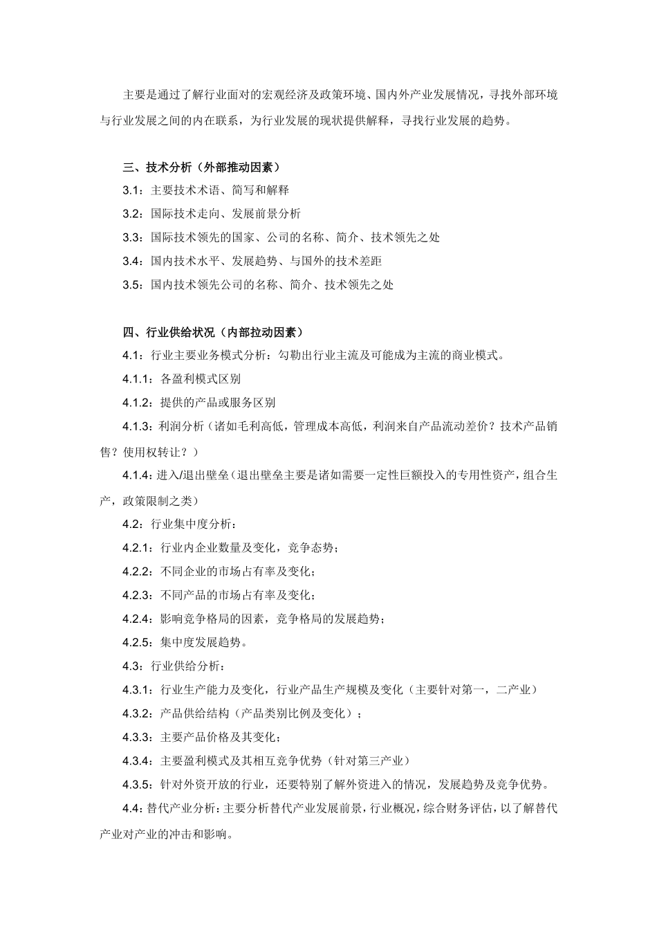 行业研究报告工作指引_第2页