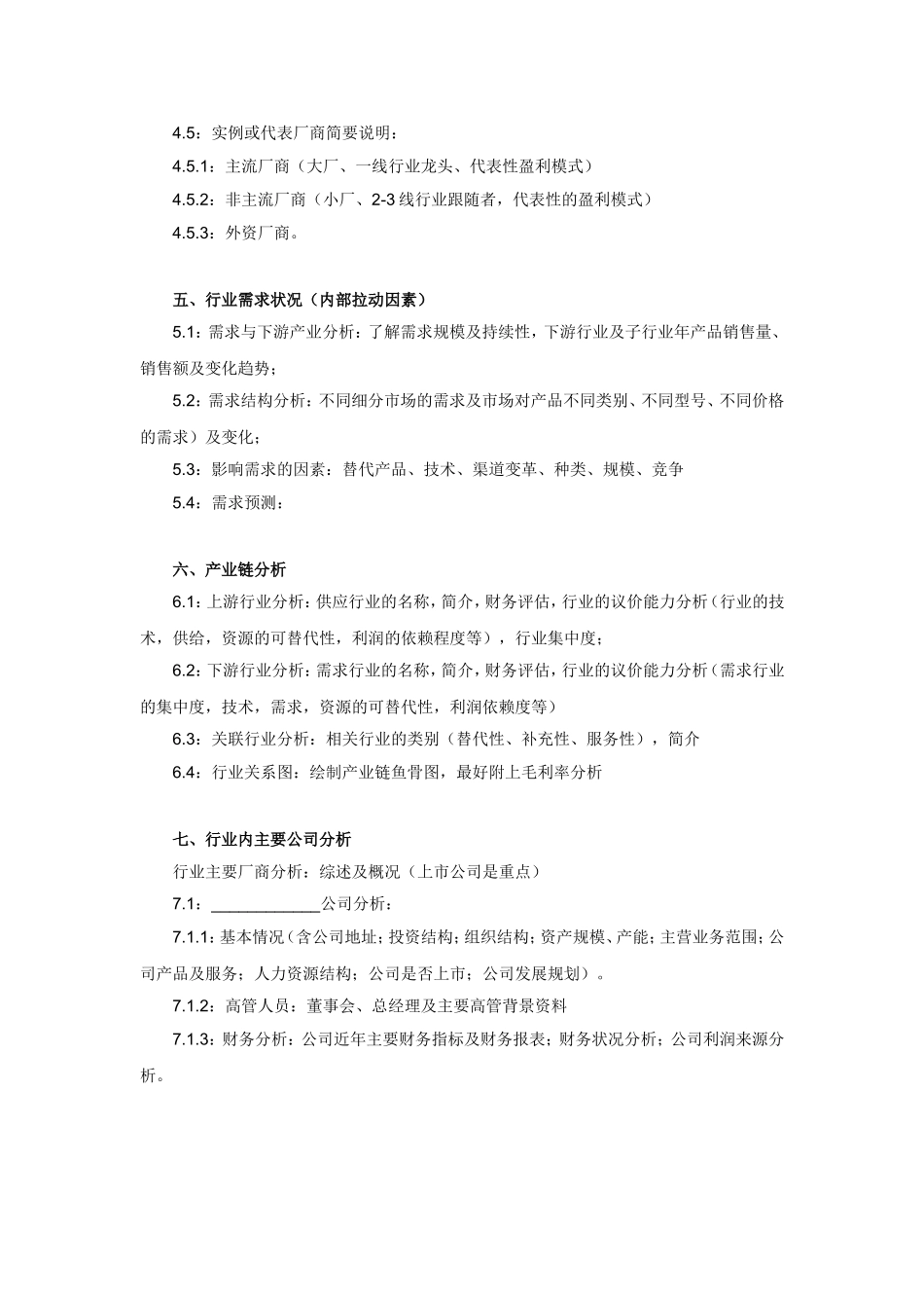 行业研究报告工作指引_第3页