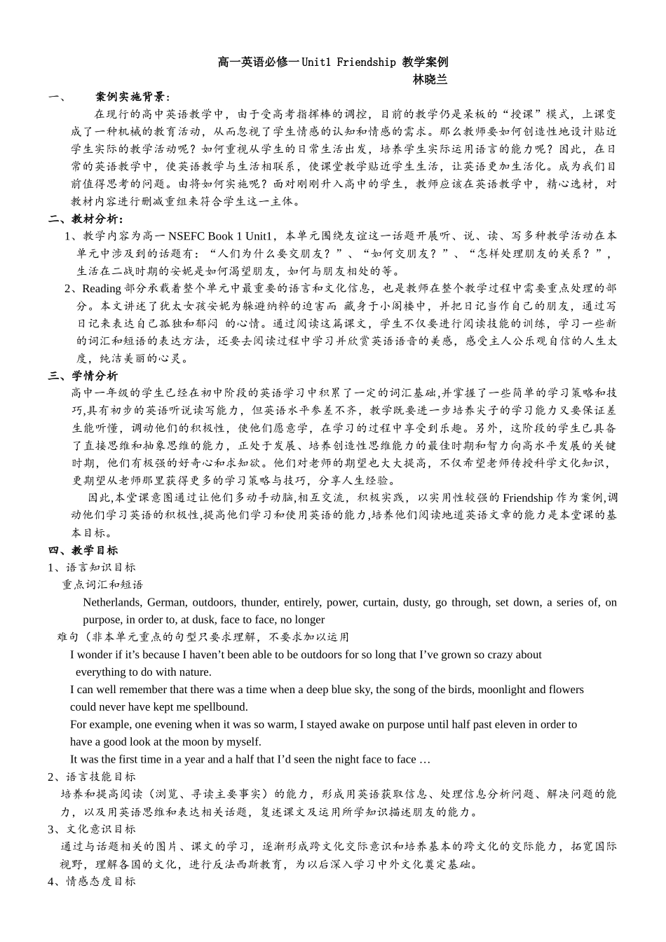 高一英语必修一Unit1Friendship教学案例_第1页