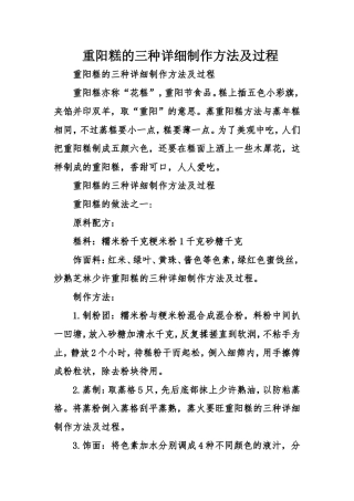 重阳糕的三种详细制作方法及过程