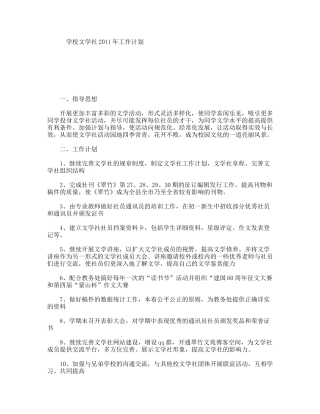 学校文学社2011年工作计划