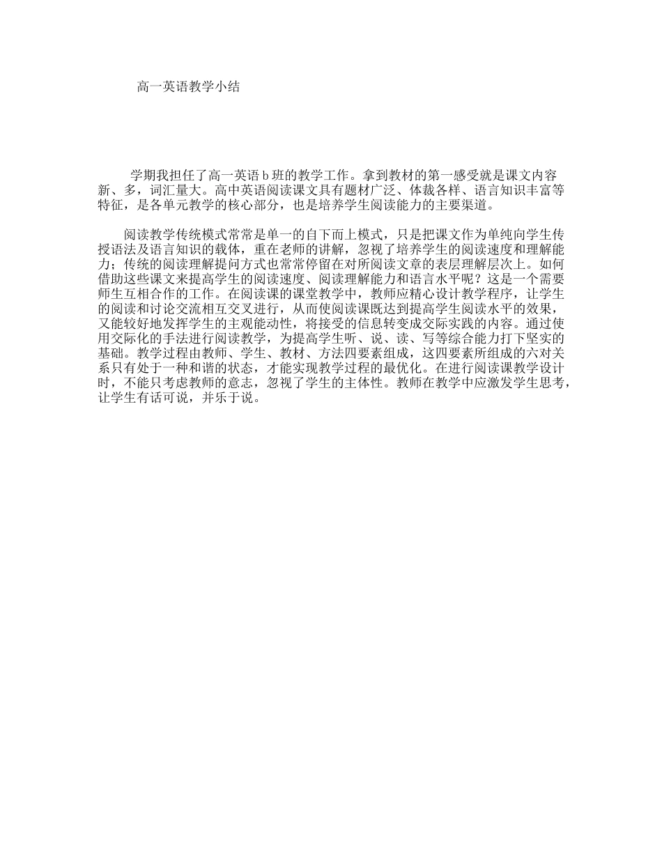 高一英语教学小结_第1页