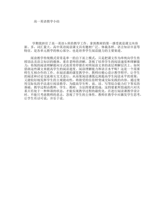 高一英语教学小结