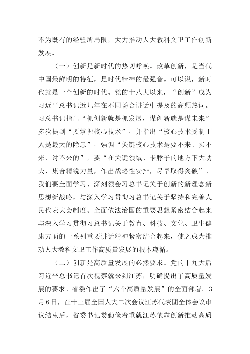 在全省人大教科文卫工作座谈会上的讲话_第3页