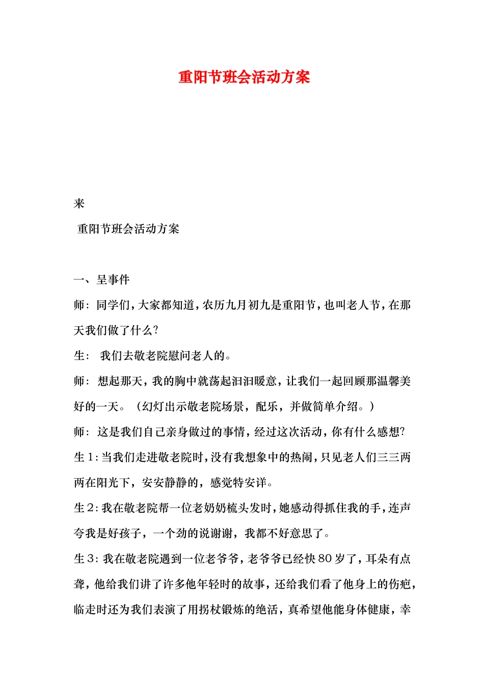 重阳节班会活动方案_第1页