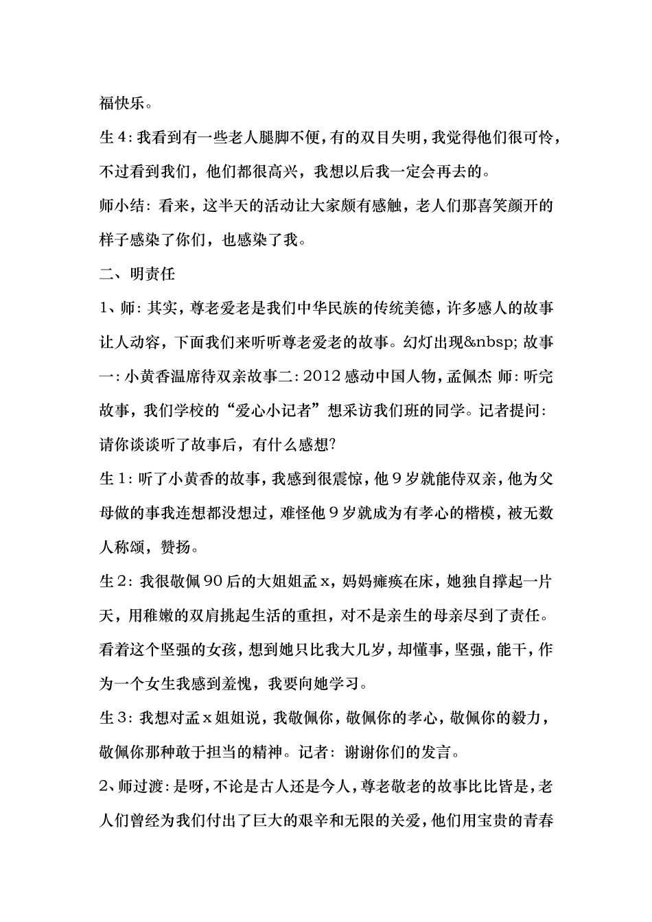 重阳节班会活动方案_第2页