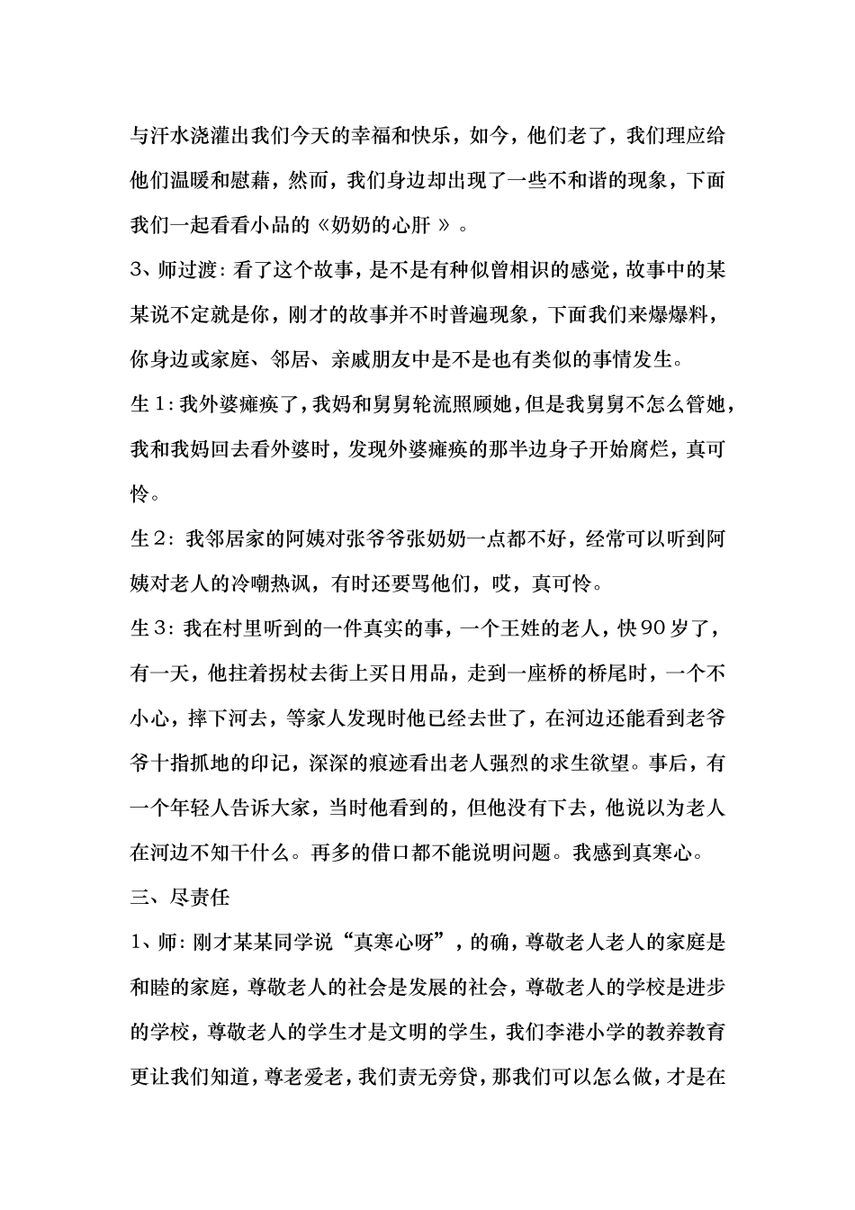 重阳节班会活动方案_第3页