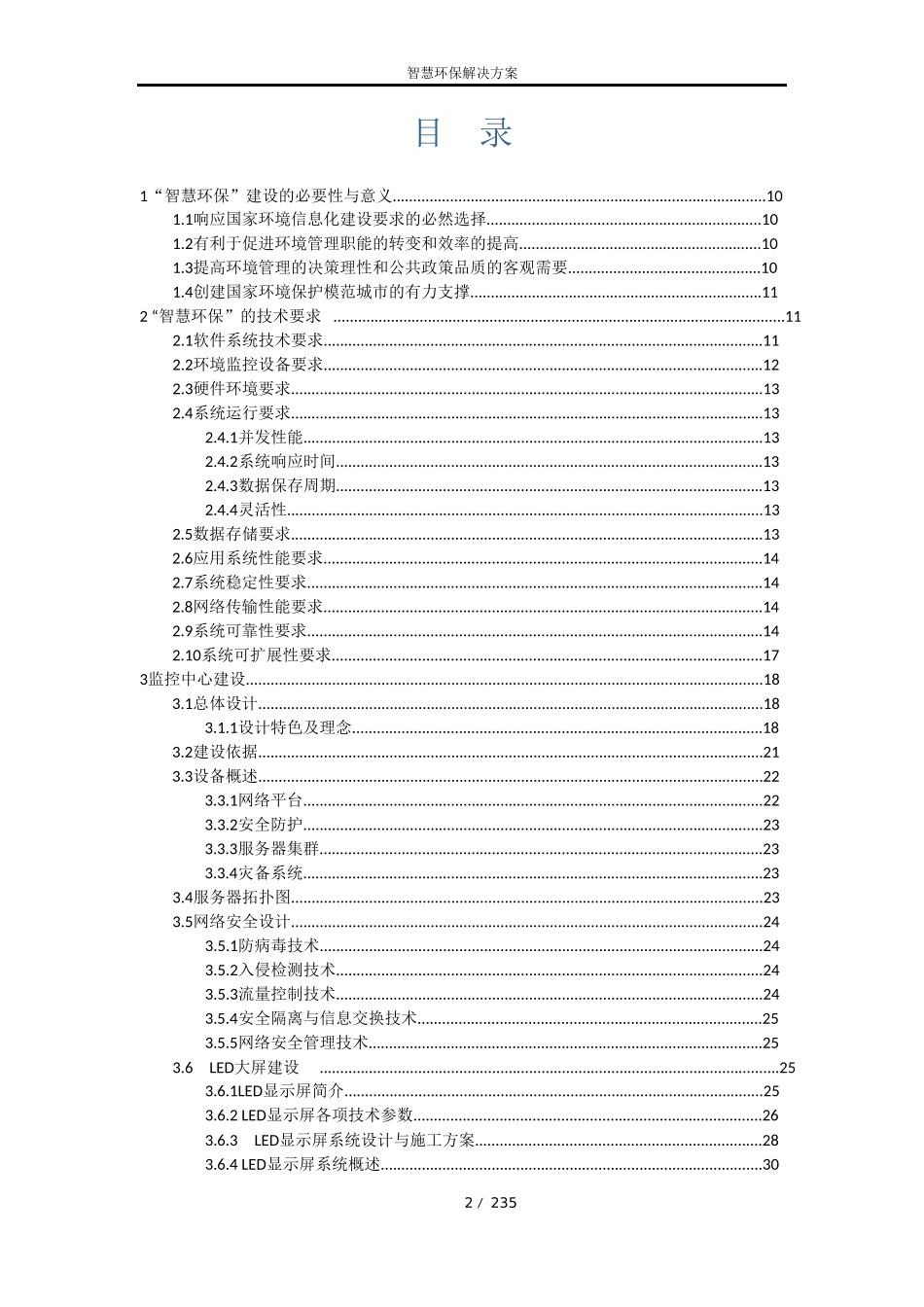 智慧环保解决方案_第2页