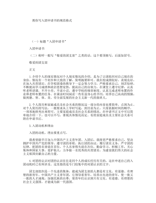 教你写入团申请书的规范格式
