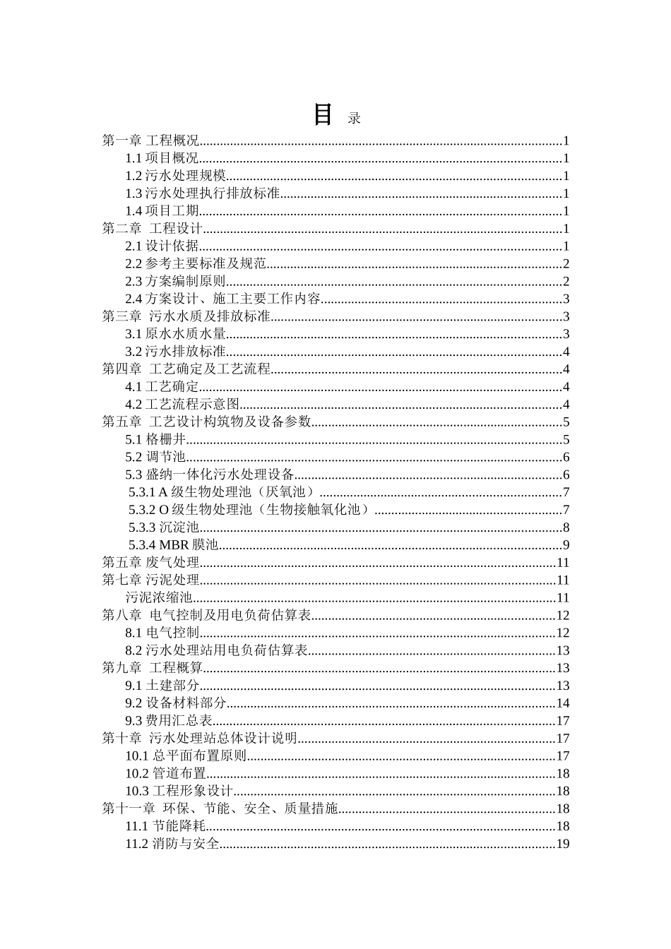 学校污水处理技术方案_第2页