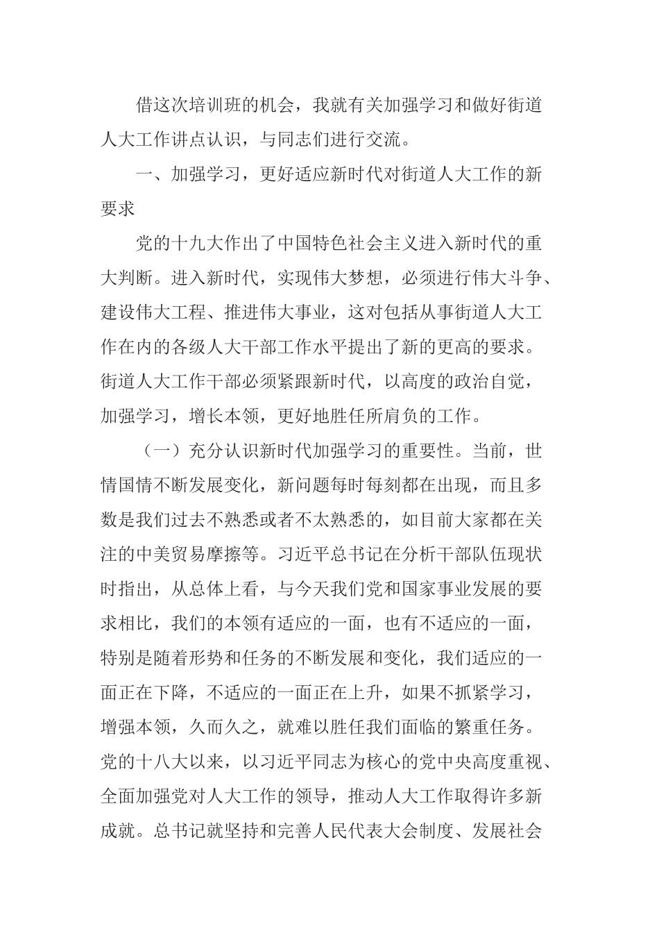 在全省人大街道工委主任培训班开班式上的讲话_第2页