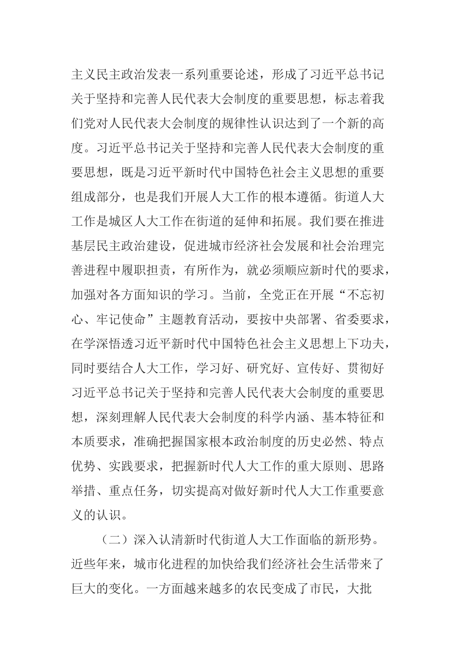 在全省人大街道工委主任培训班开班式上的讲话_第3页