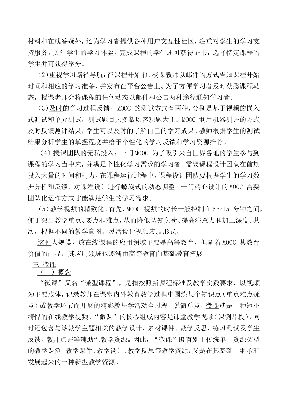 智慧教育翻转课堂_第2页