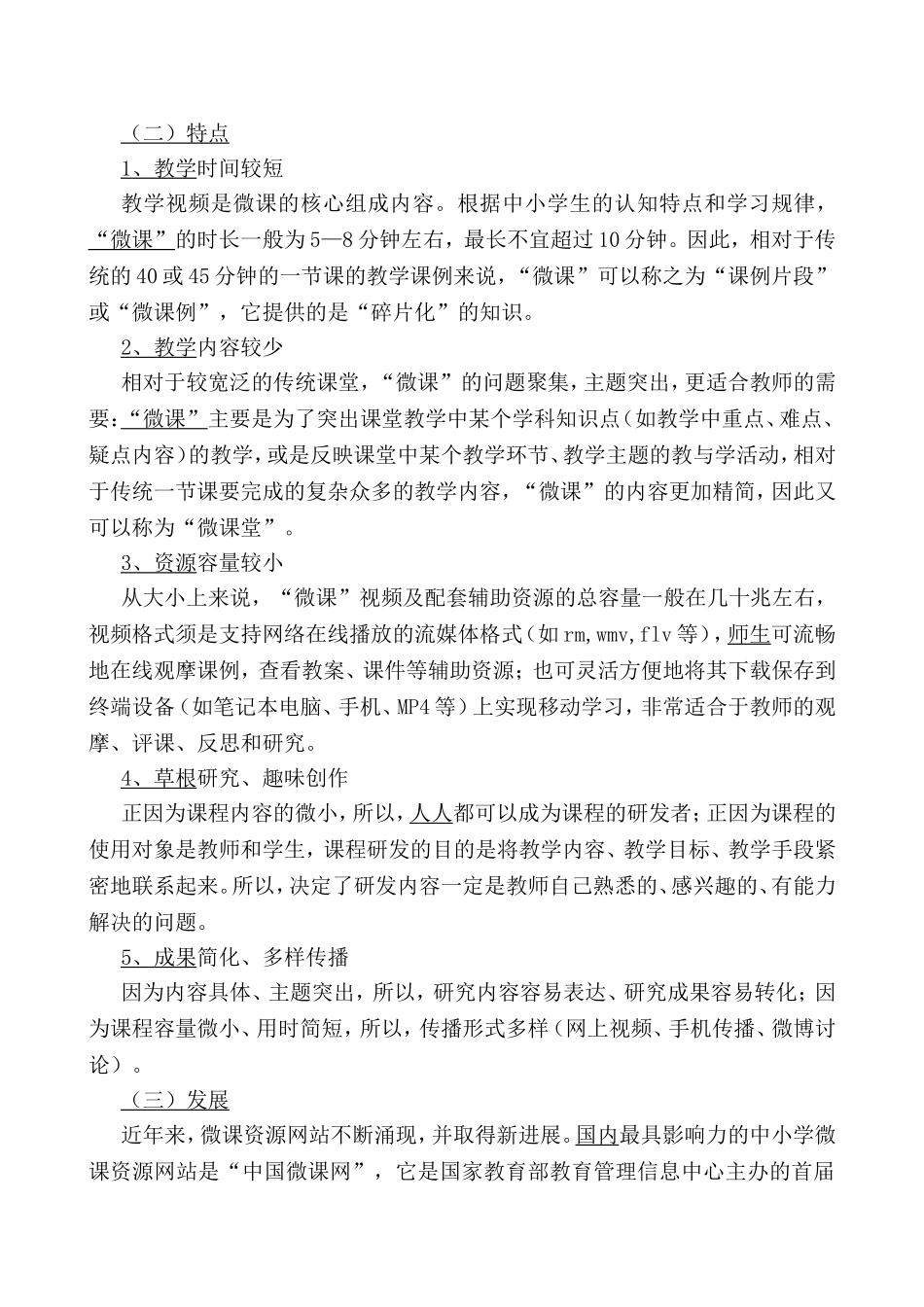 智慧教育翻转课堂_第3页