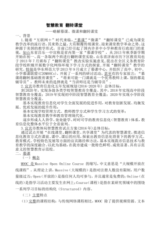 智慧教育翻转课堂