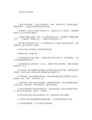 教你学会写求职信