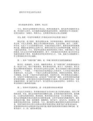 重阳节中学党支部书记讲话