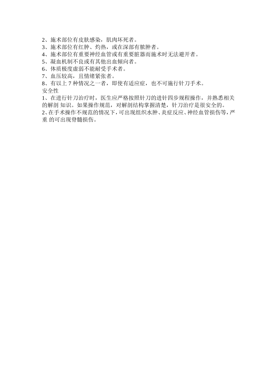 针刀技术操作规范_第2页