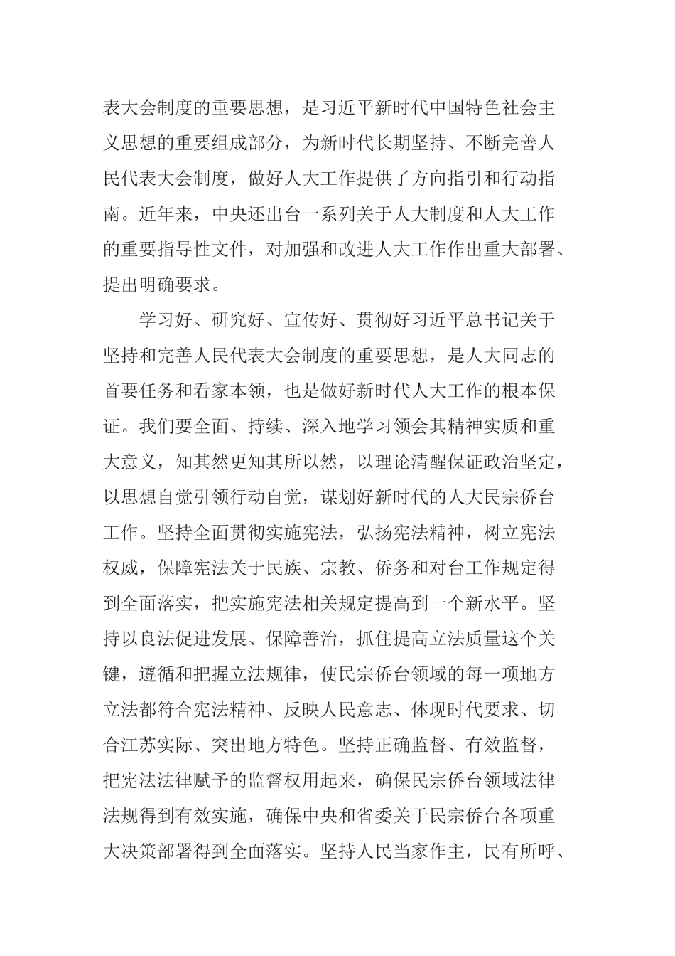 在全省人大民宗侨台工作座谈会暨全省人大民宗侨台干部培训班上的讲话_第2页