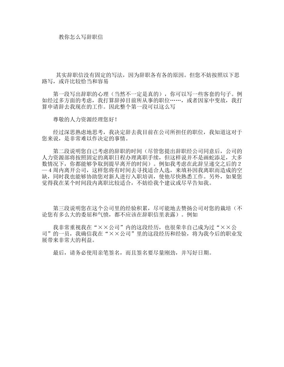 教你怎么写辞职信_第1页