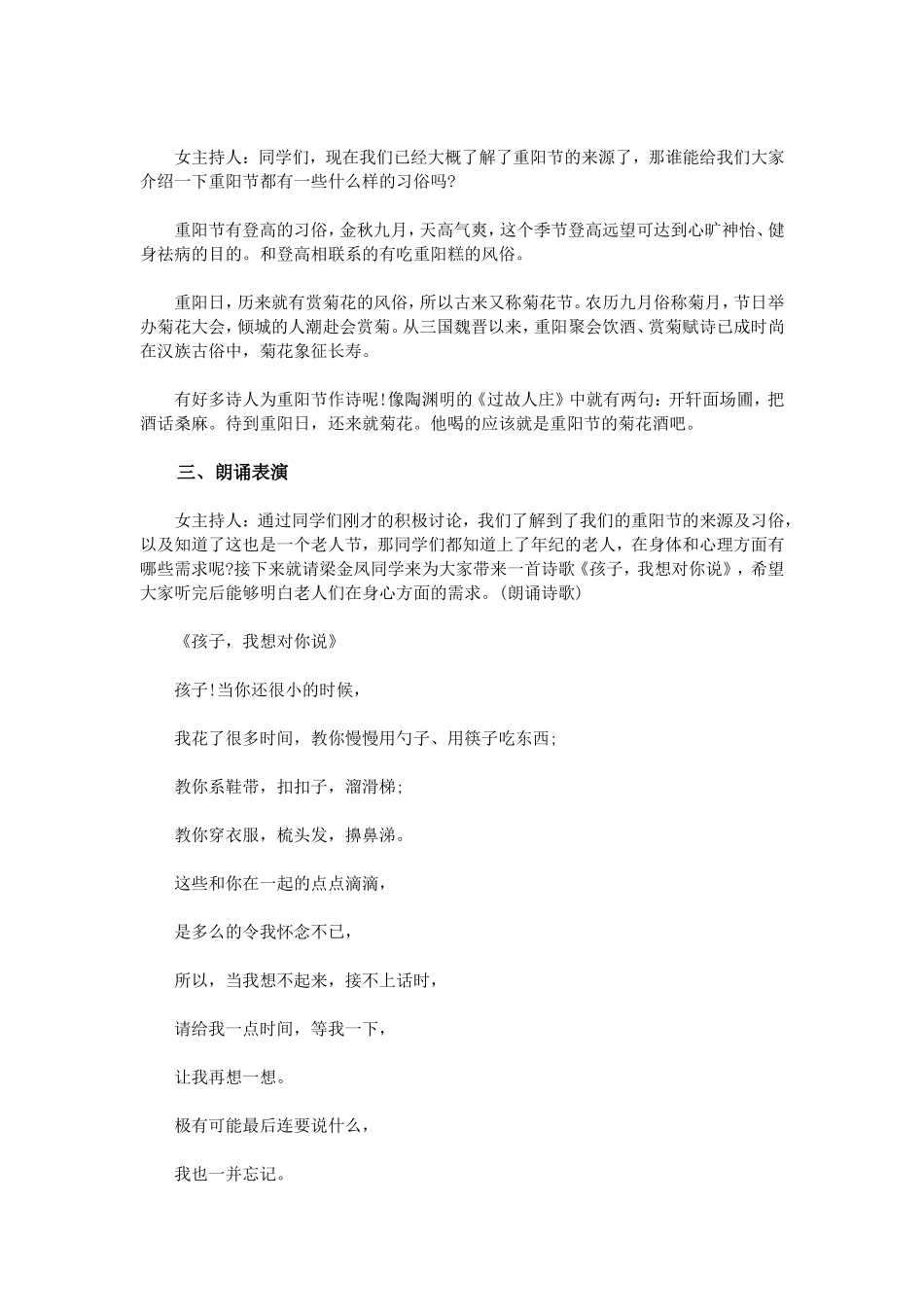 重阳节主题班会方案_第3页