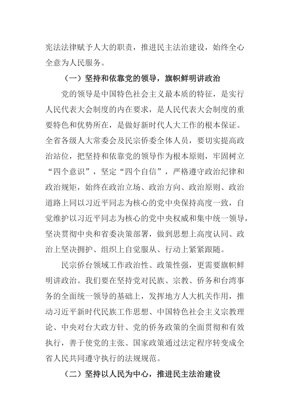 在全省人大民宗侨台工作座谈会上的讲话_第2页