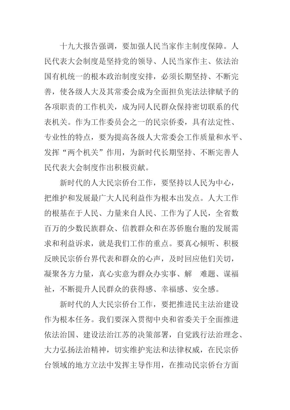 在全省人大民宗侨台工作座谈会上的讲话_第3页