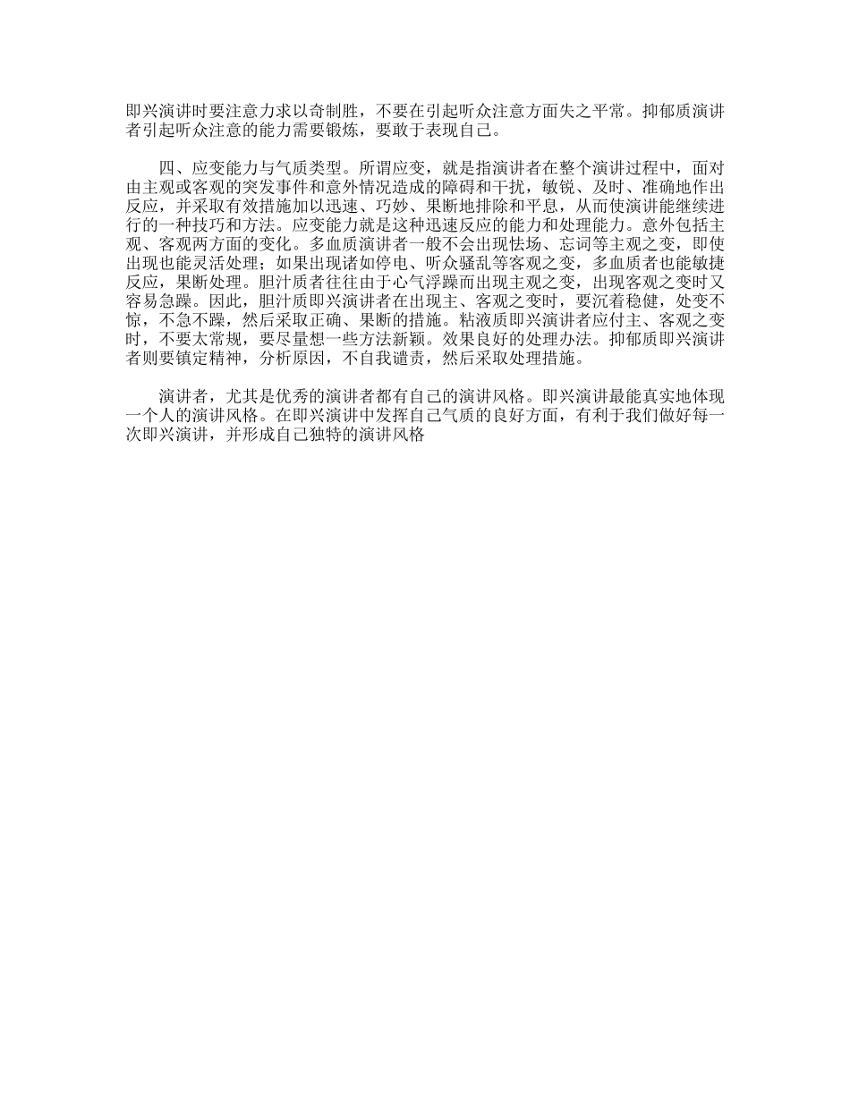 针对个人气质与不同的即兴演讲技巧_第2页