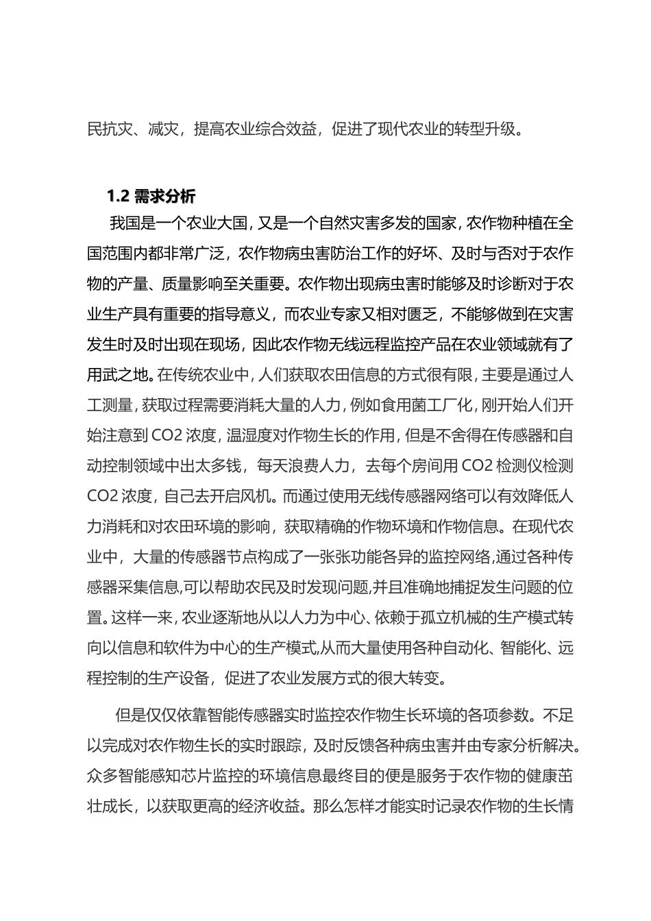 智慧农业视频监控系统解决方案_第3页