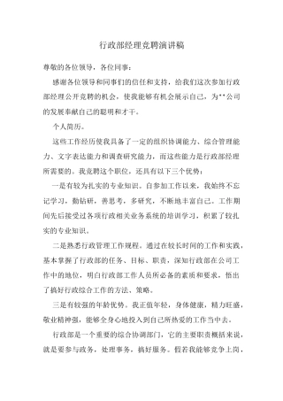 行政部经理竞聘演讲稿