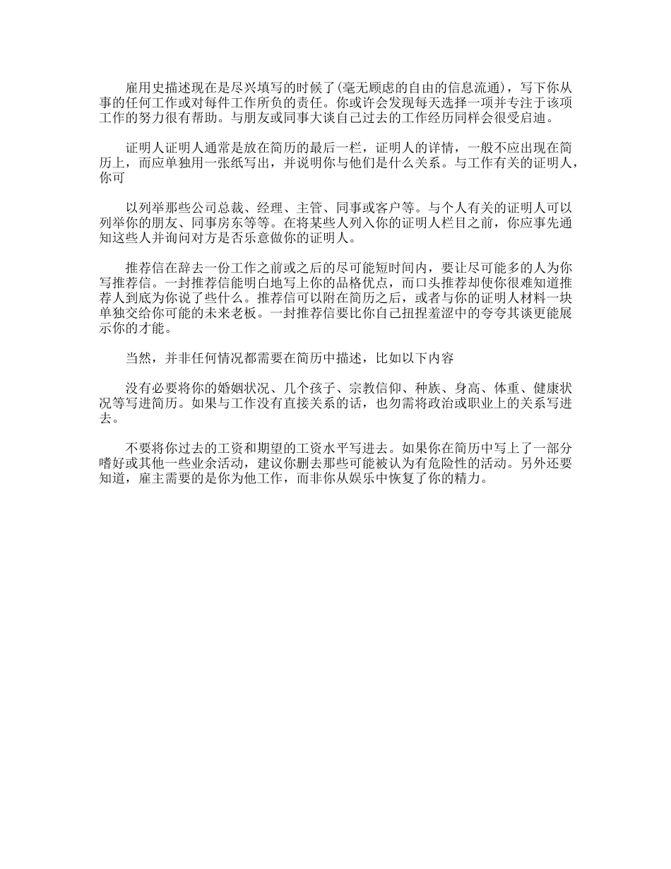 教你正确书写标准个人简历_第2页