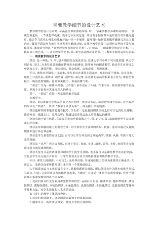 重要教学细节的设计艺术
