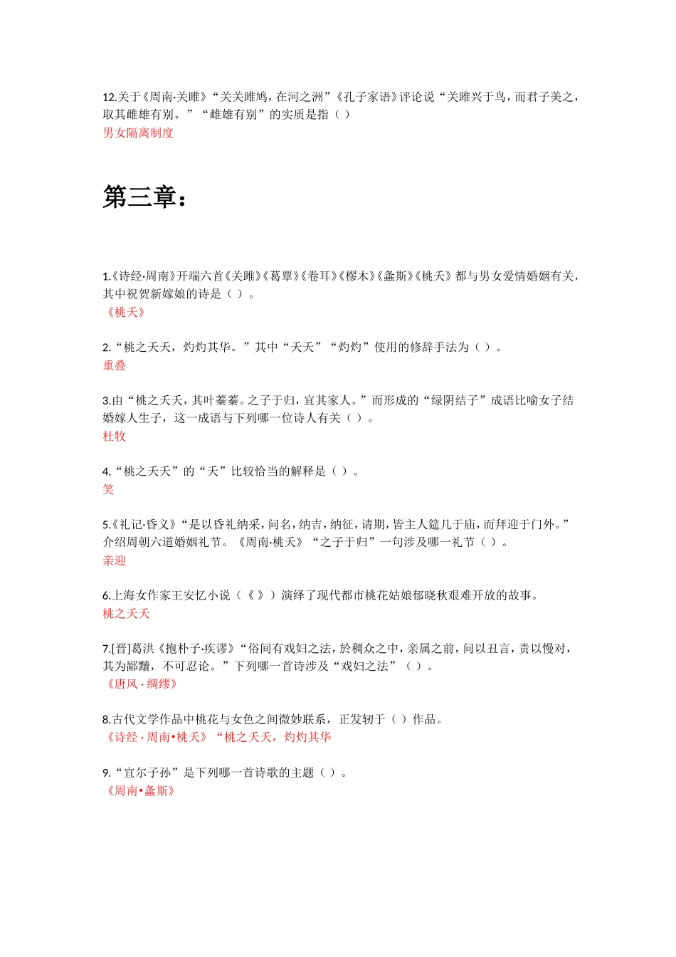 智慧树《诗经爱情诗十二讲》答案_第3页