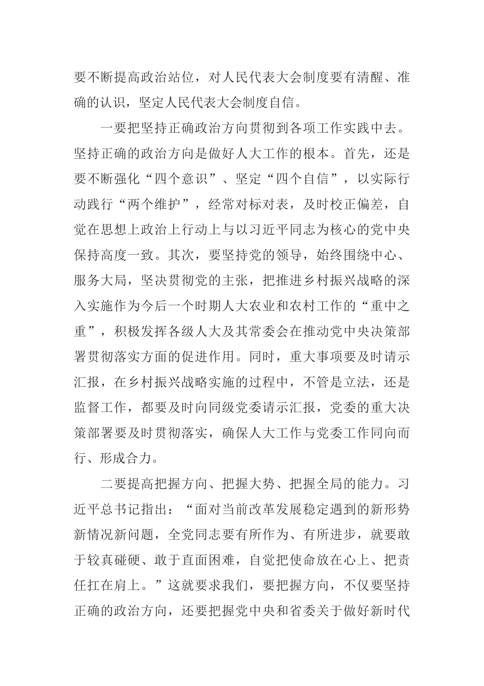 在全省人大农业和农村工作干部培训班上的讲话_第3页