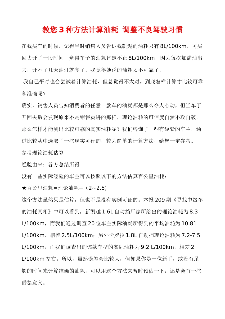 教您3种方法计算油耗调整不良驾驶习惯_第1页