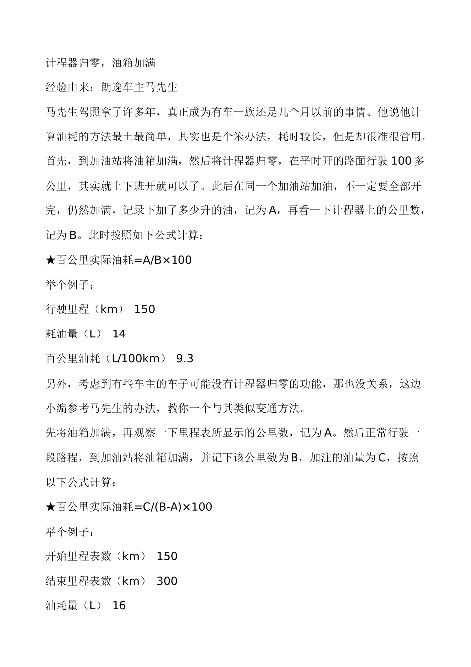 教您3种方法计算油耗调整不良驾驶习惯_第2页
