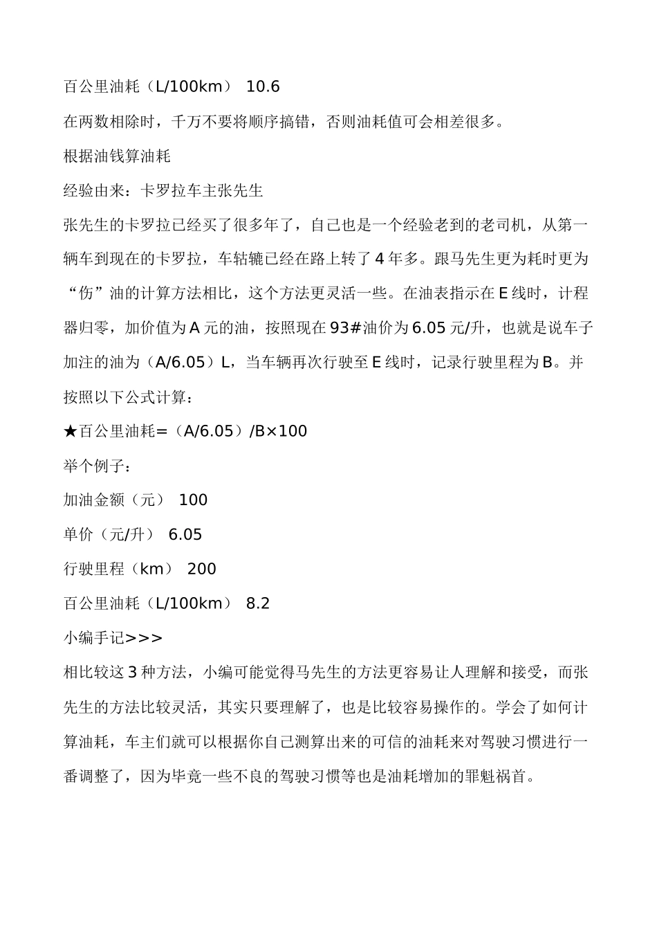 教您3种方法计算油耗调整不良驾驶习惯_第3页