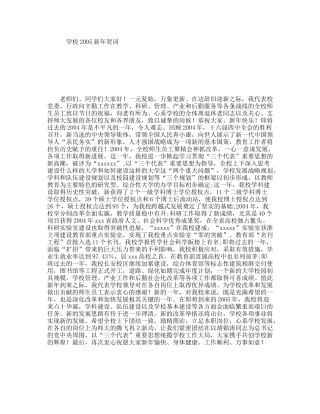 学校新年贺词