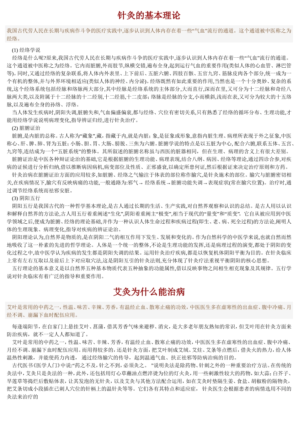 针灸的基本理论_第1页