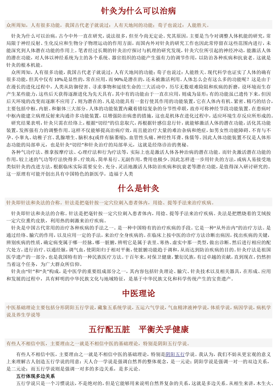 针灸的基本理论_第2页