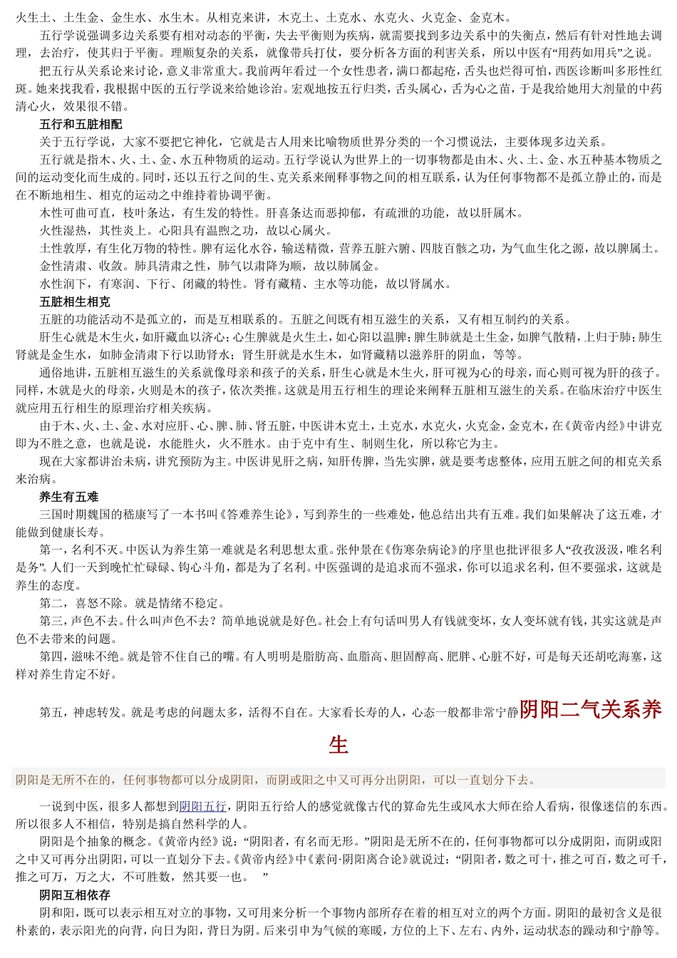 针灸的基本理论_第3页