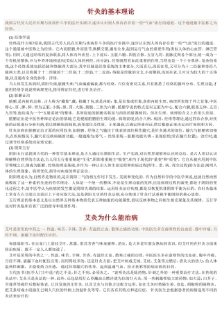 针灸的基本理论