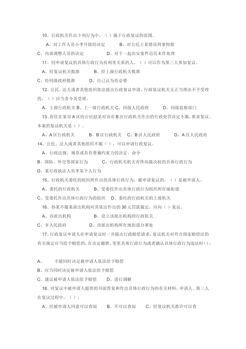 行政复议法练习题_第2页