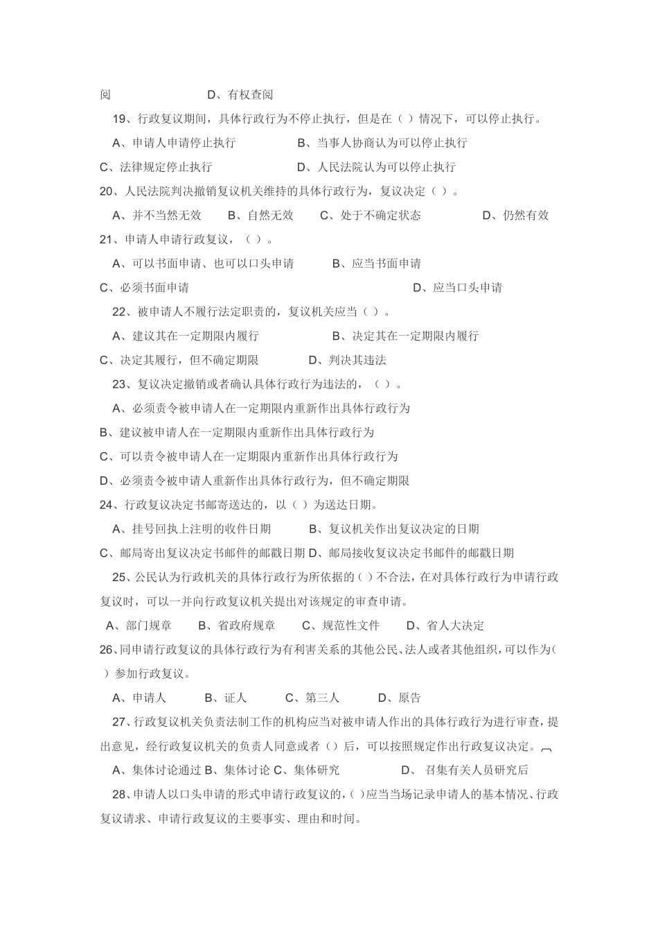 行政复议法练习题_第3页