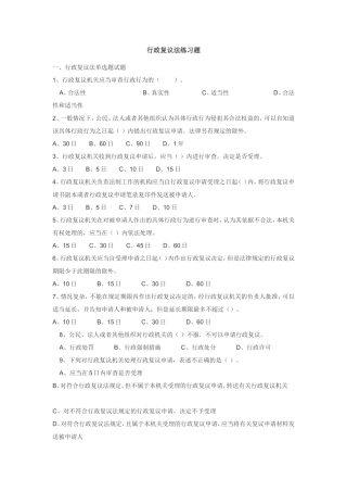 行政复议法练习题