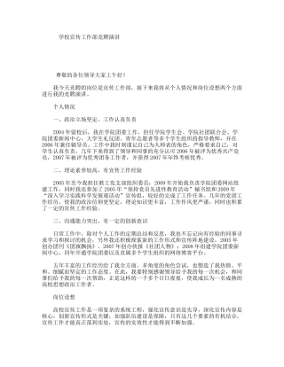 学校宣传工作部竞聘演讲