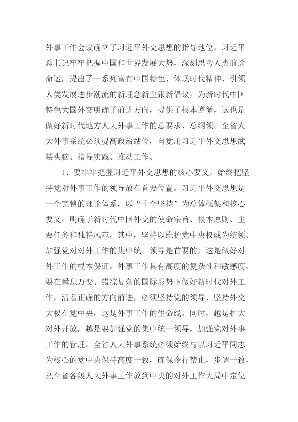 在全省人大外事工作会议上的讲话_第2页